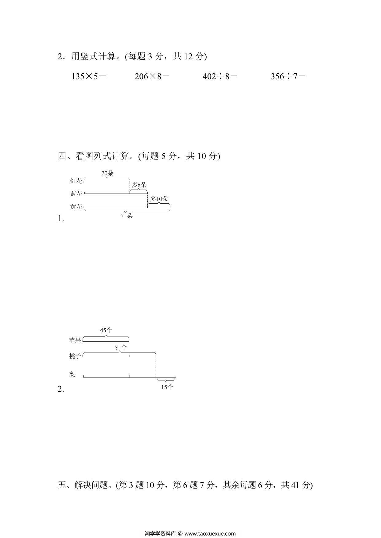 图片[3]-三年级上册数学试题－第五单元跟踪检测卷（苏教版），9页PDF电子版-淘学学资料库